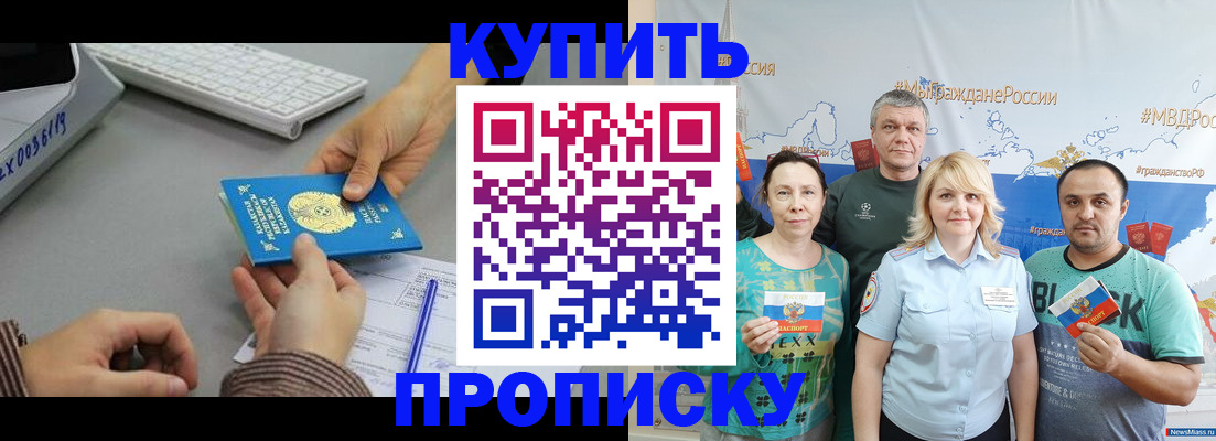 прописка в Ермолино