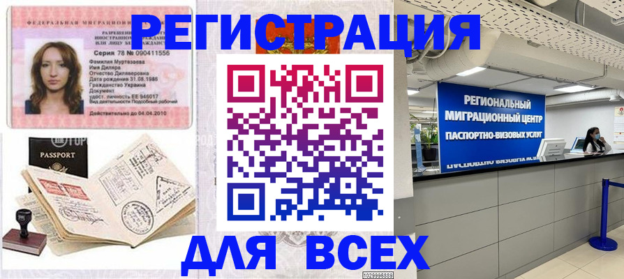 купить прописку в Ермолино