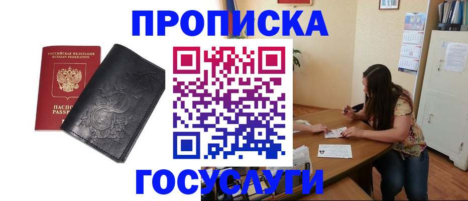 временная регистрация недорого в Ермолино