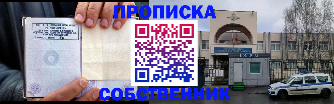 временная регистрация недорого в Ермолино