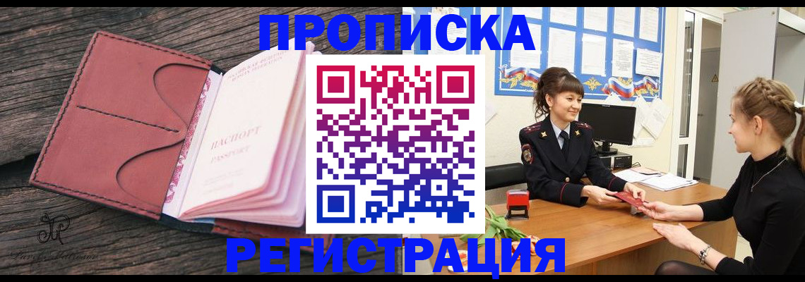 прописка от собственника в Ермолино