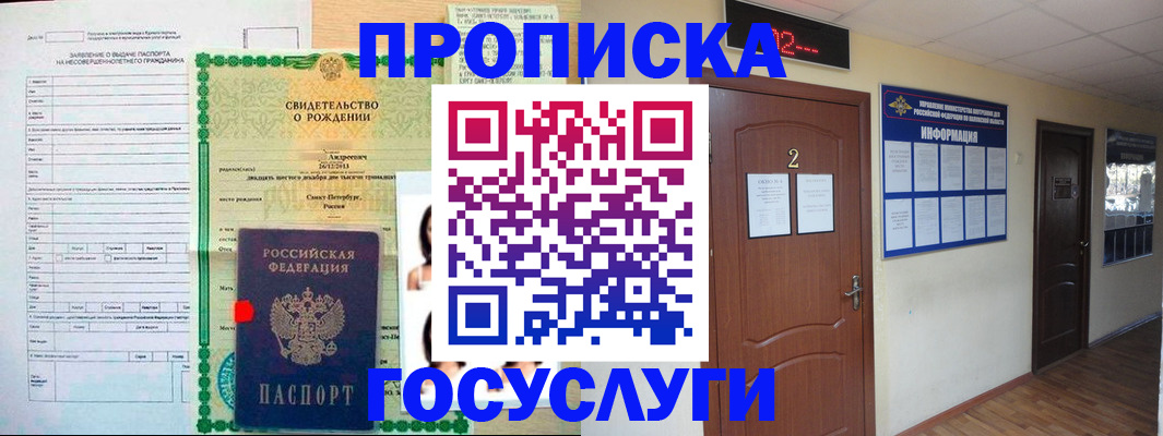 прописка законно в Ермолино