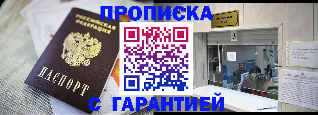 прописка для кредита в Ермолино